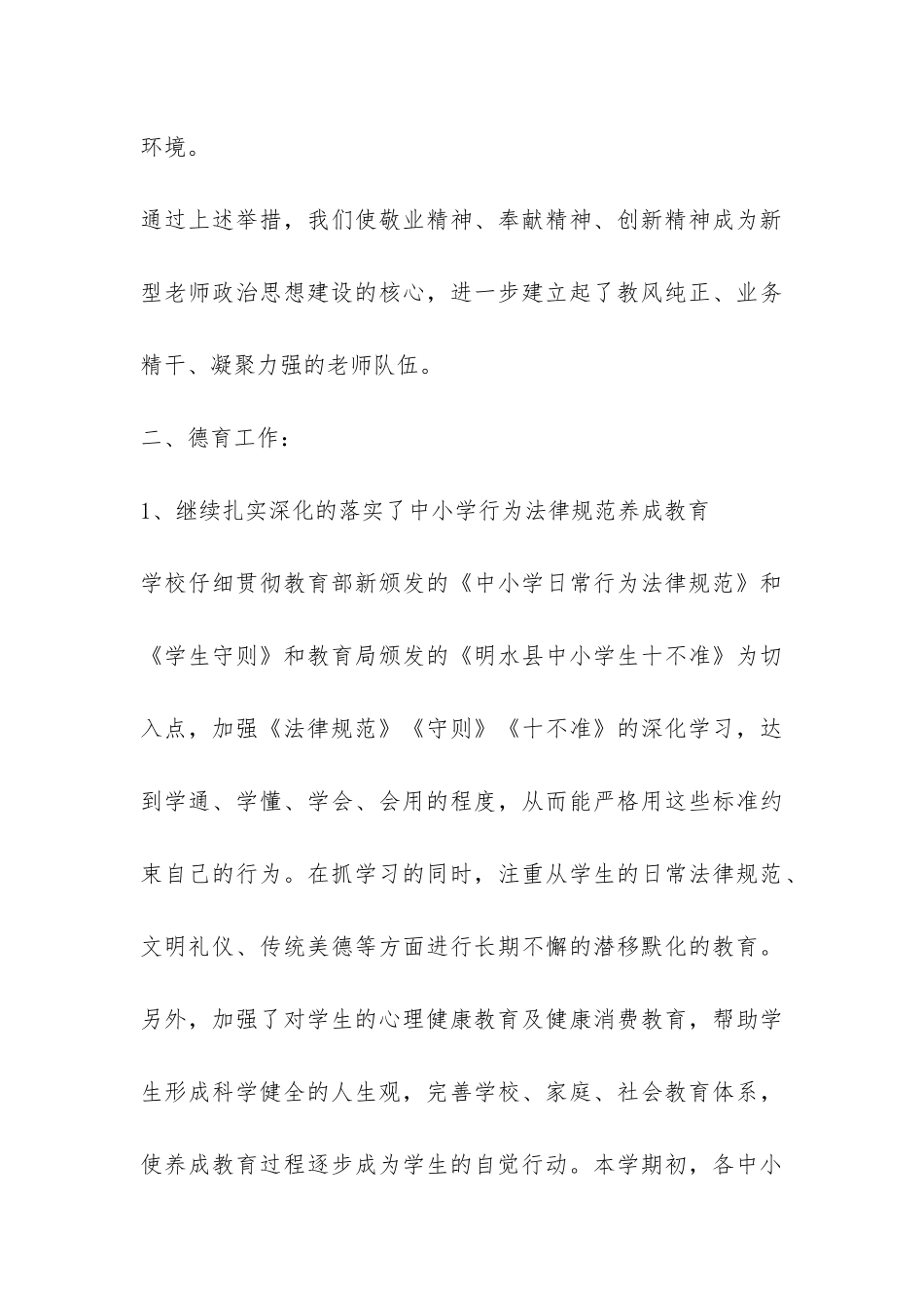 创建行风建设先进单位工作总结-_第3页