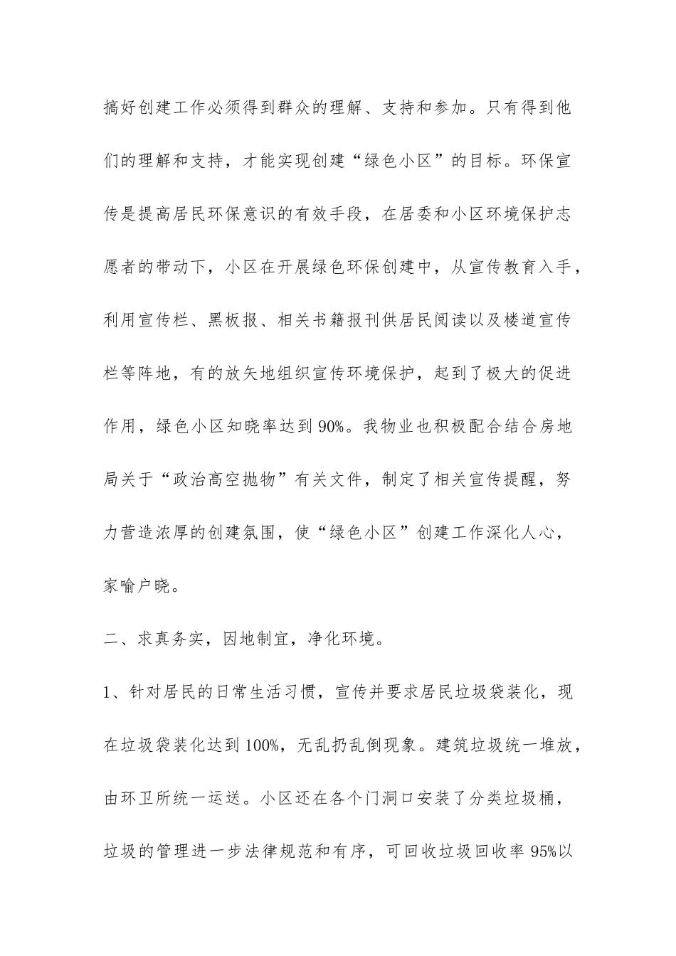 创建绿色小区工作总结-_第2页
