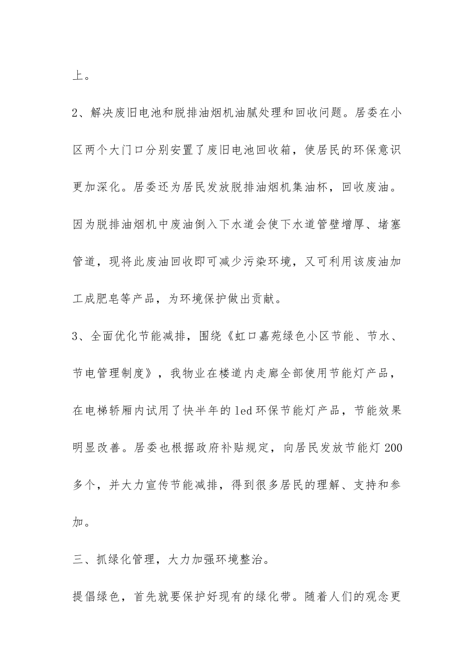 创建绿色小区工作总结-_第3页