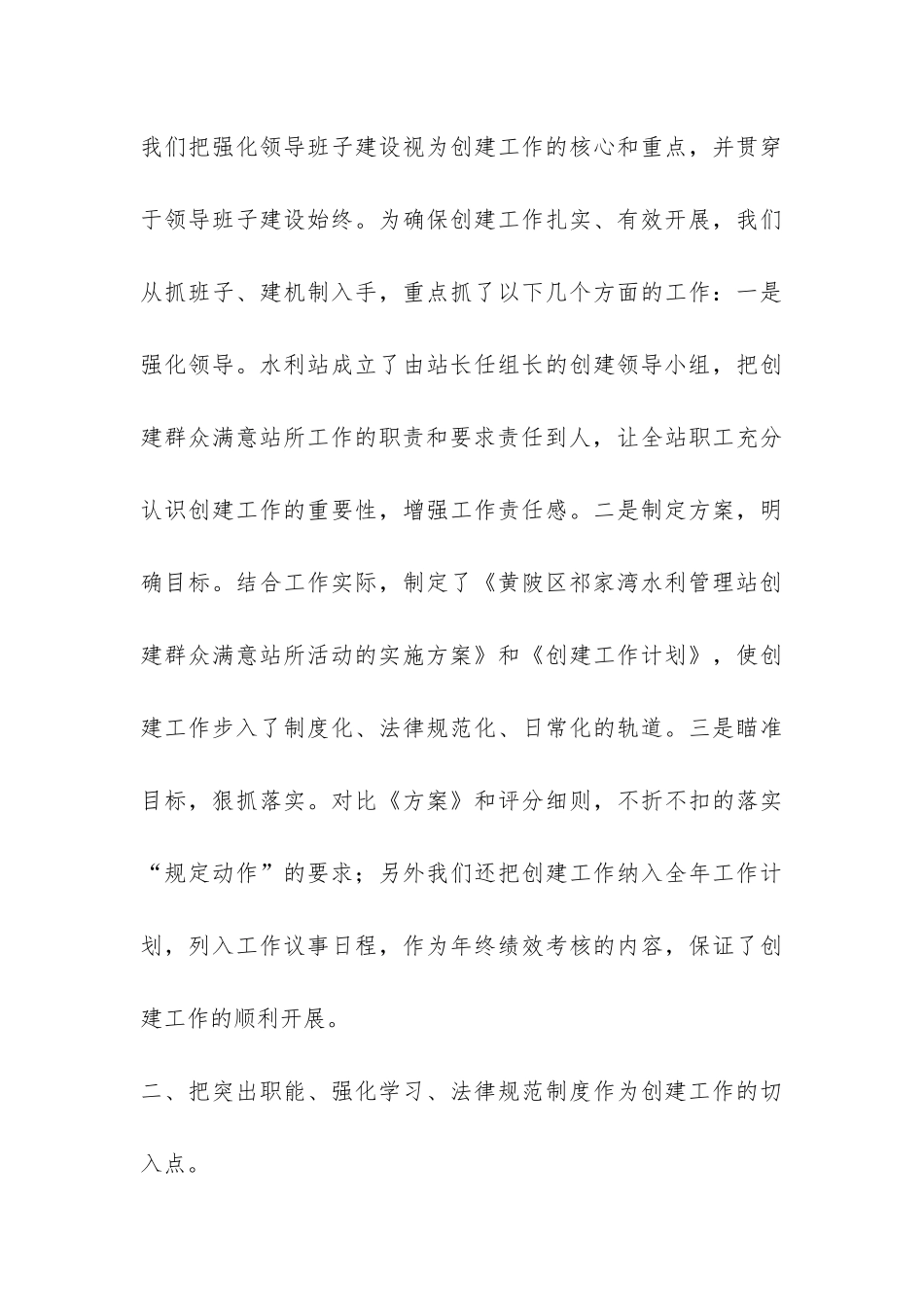 创建群众满意水利站工作报告-_第3页
