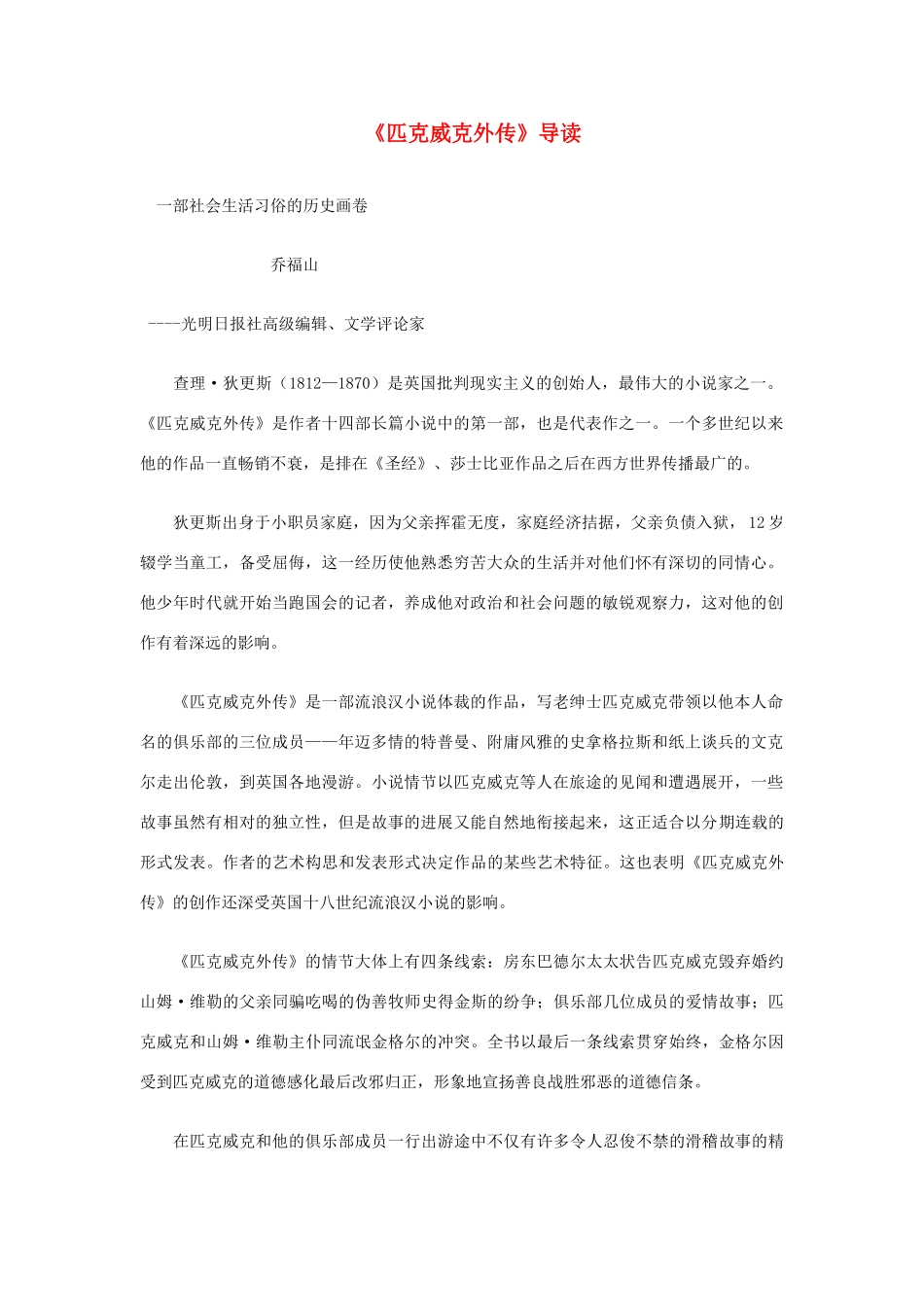 高中语文必读名著大全 匹克威克外传素材_第1页