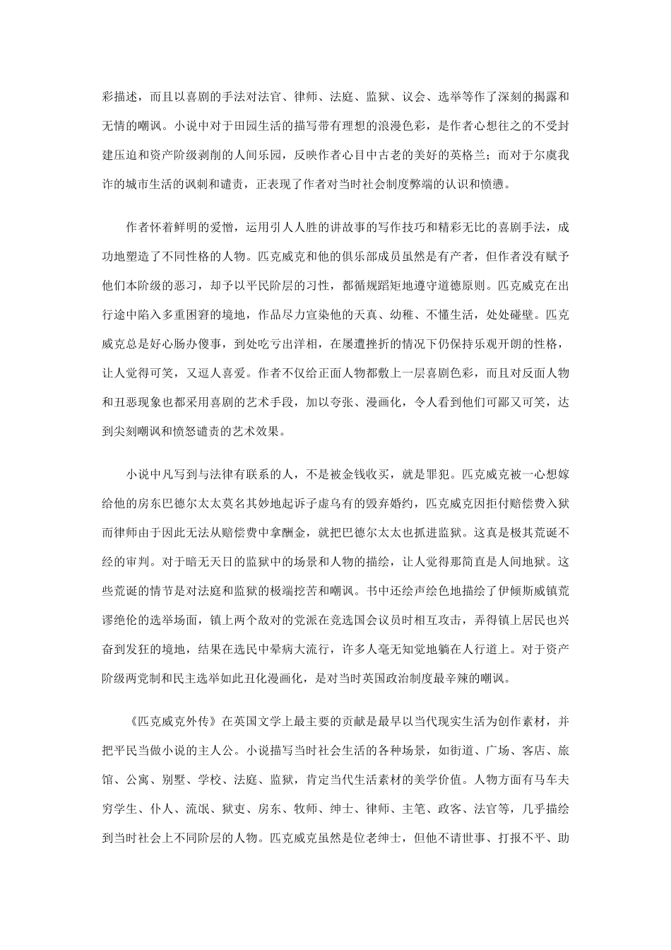 高中语文必读名著大全 匹克威克外传素材_第2页