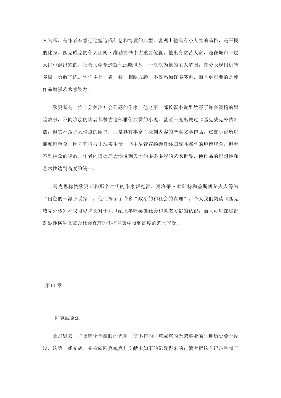 高中语文必读名著大全 匹克威克外传素材_第3页