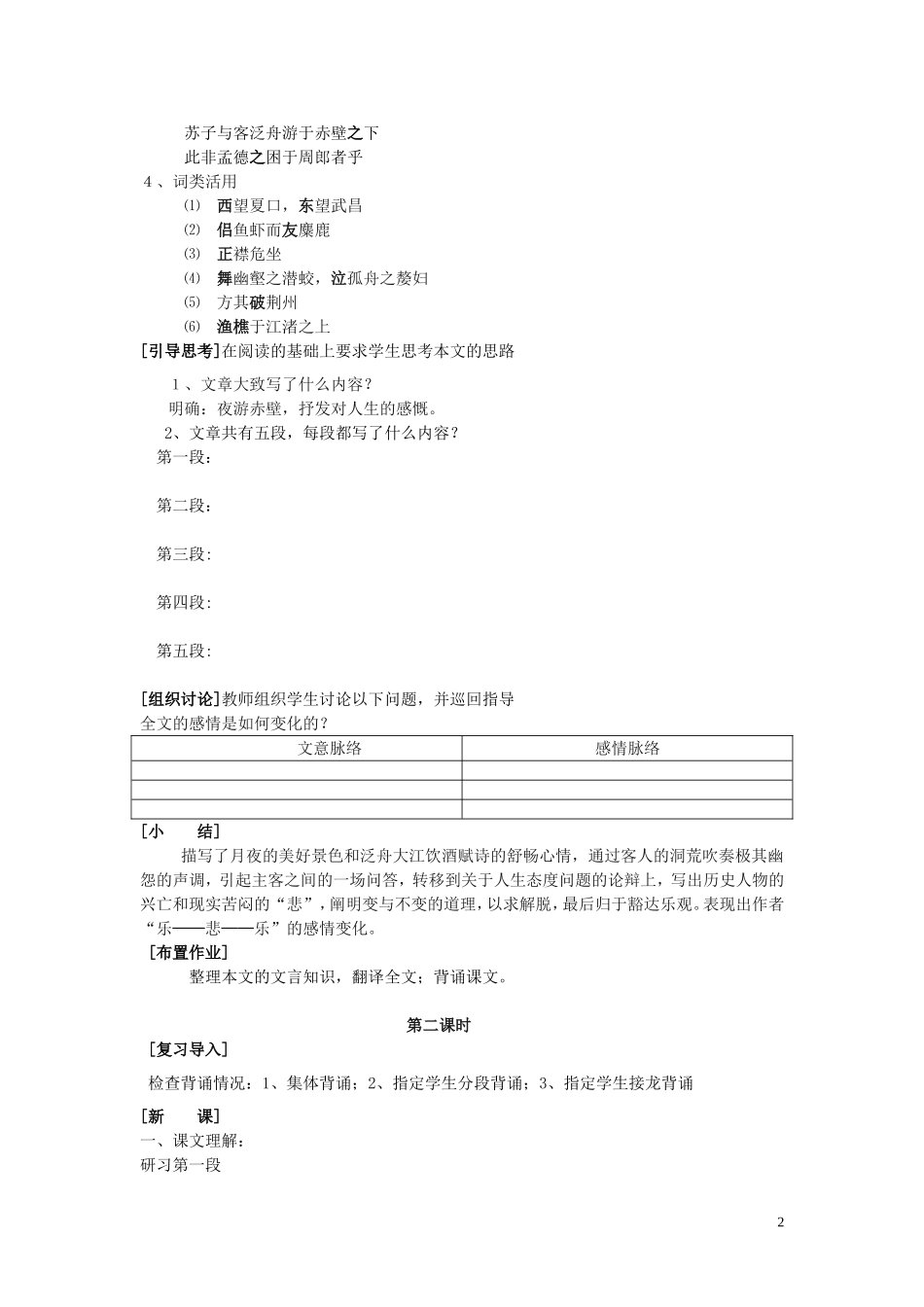 高中语文《赤壁赋》导学案 新人教版必修2_第2页