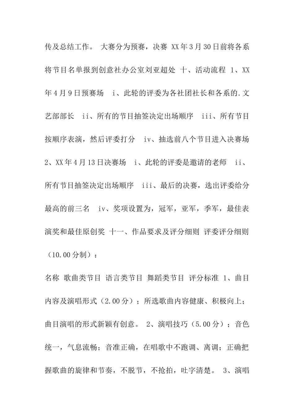 创意show无极限活动策划书_第2页