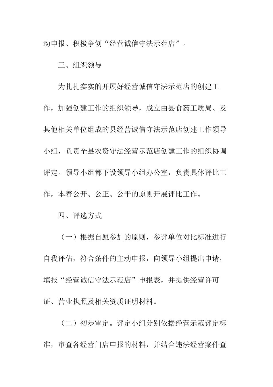 创建诚信守法示范户工作方案_第2页