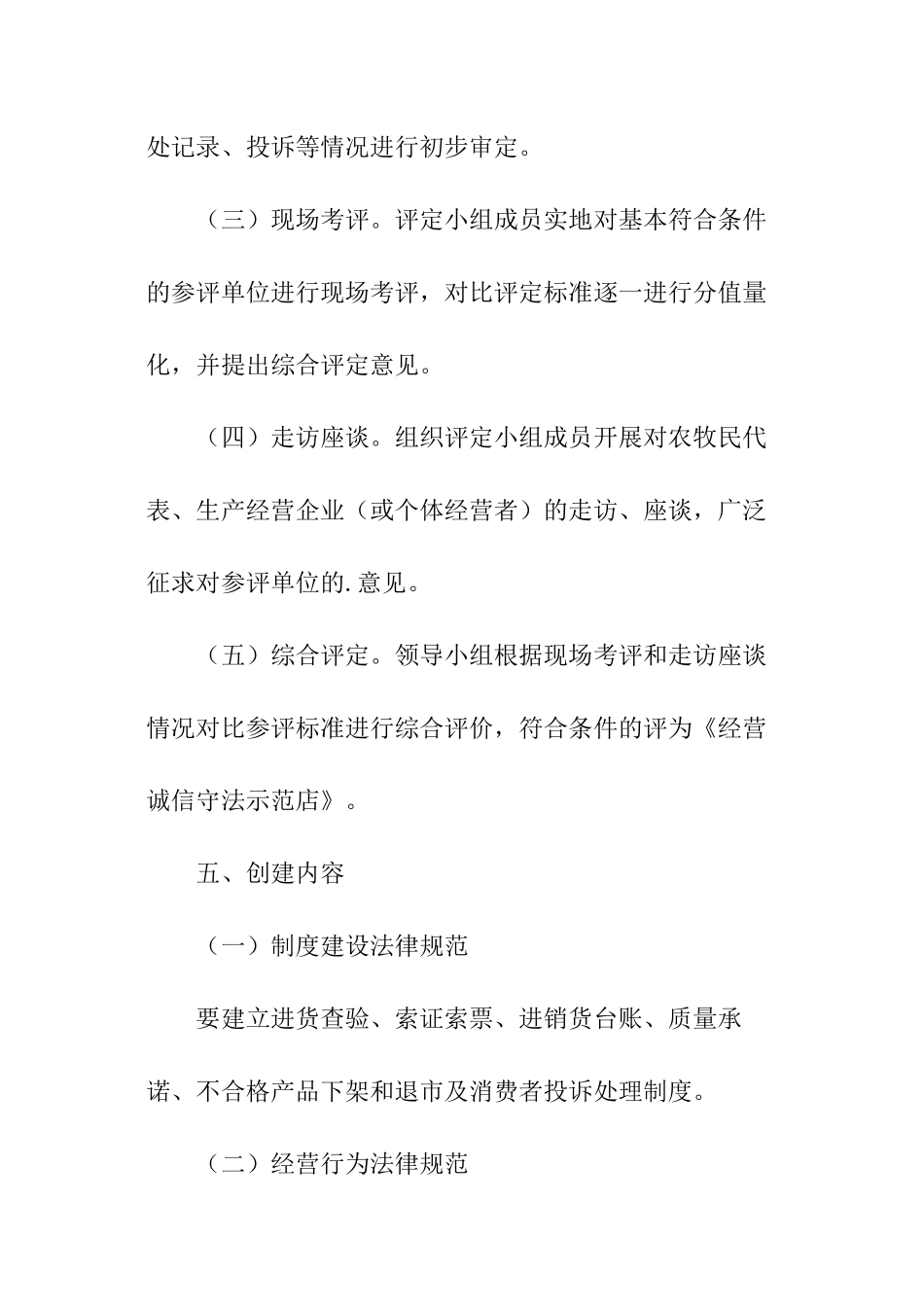 创建诚信守法示范户工作方案_第3页