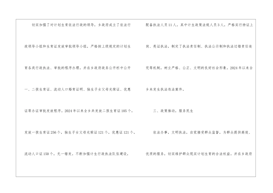 创建计划生育示范乡镇申报材料_第2页