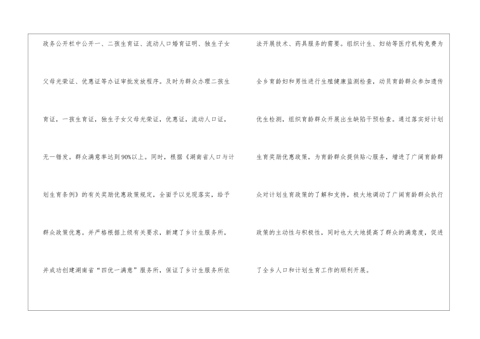 创建计划生育示范乡镇申报材料_第3页