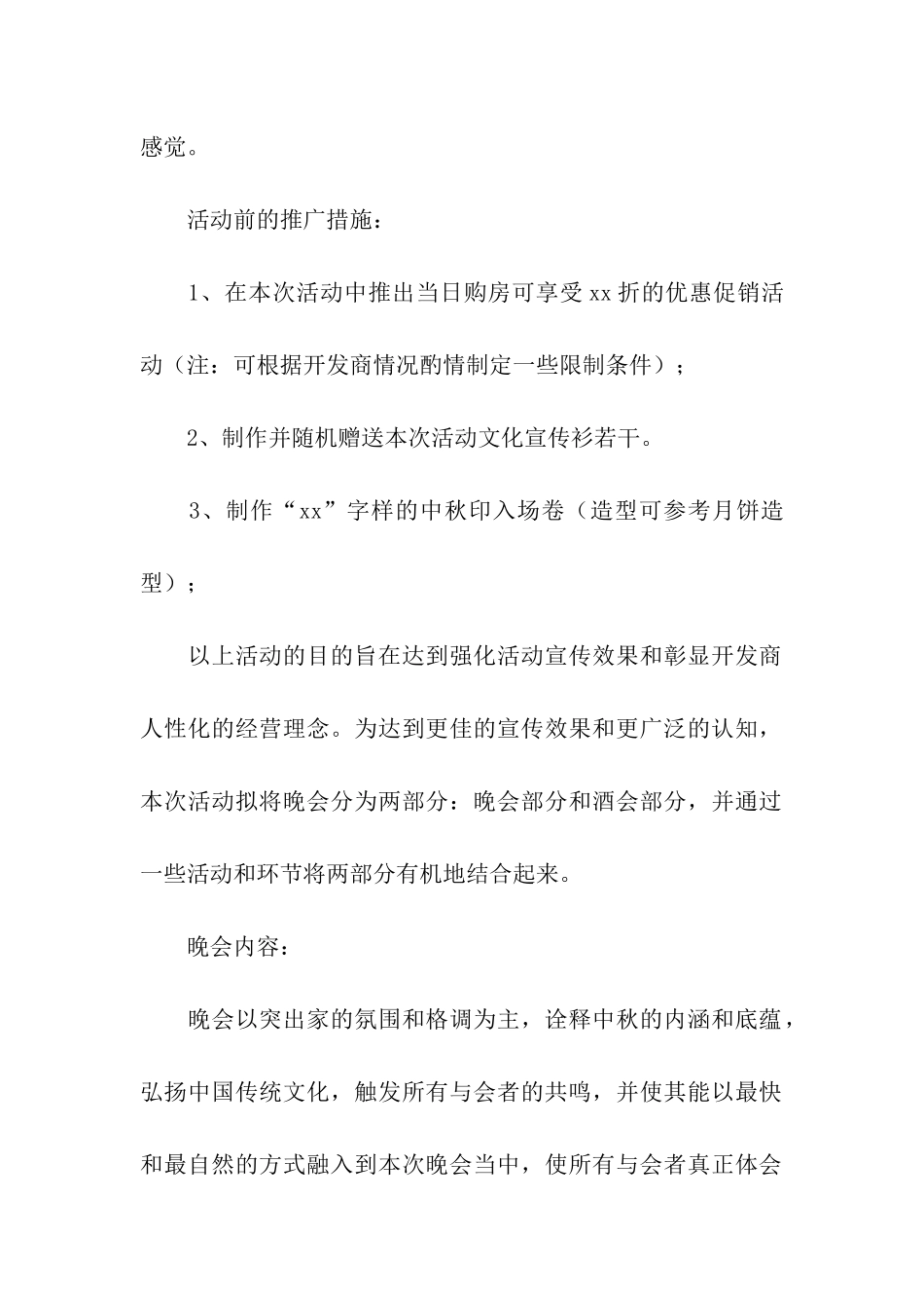 创意中秋节活动方案_第2页