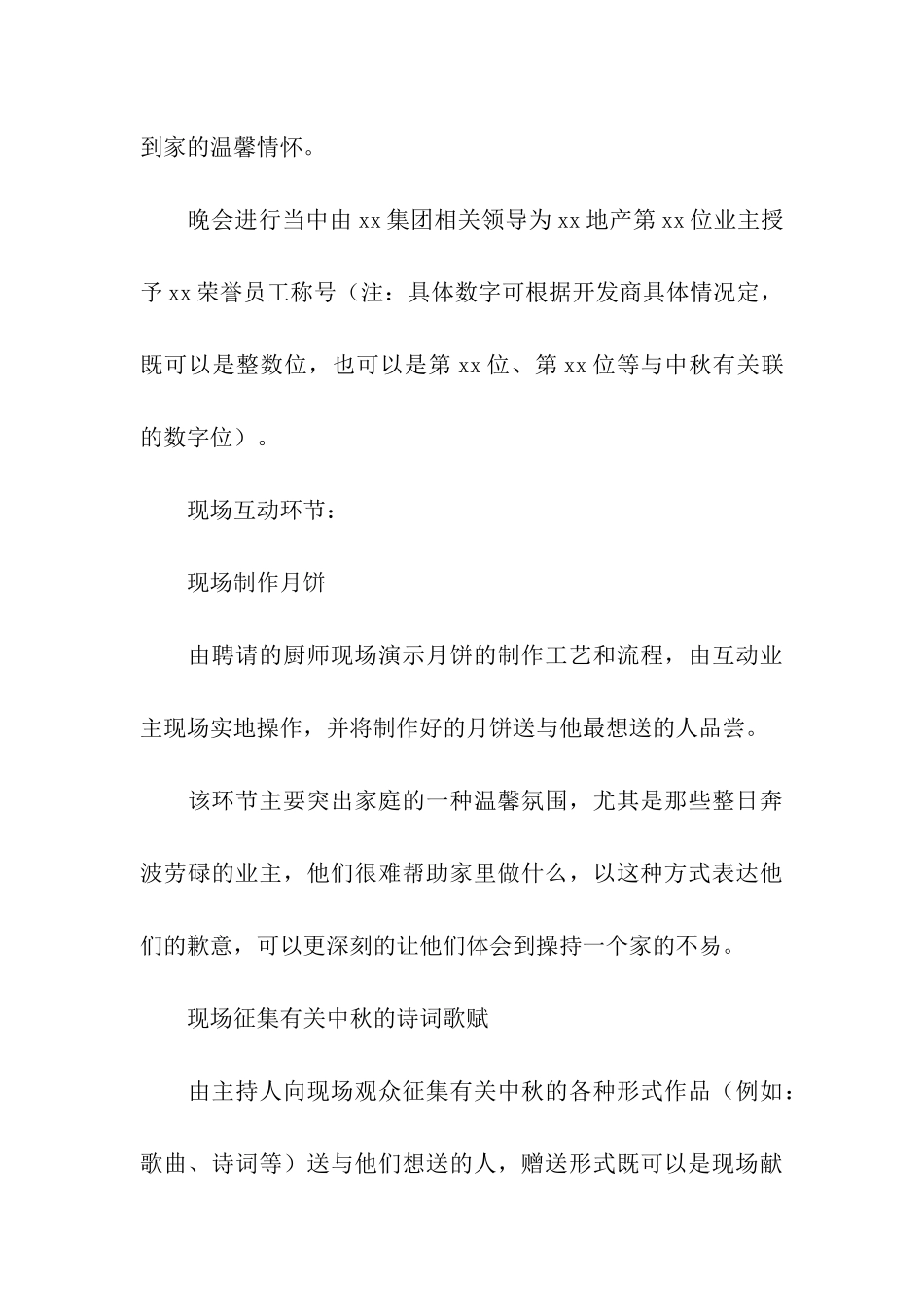 创意中秋节活动方案_第3页