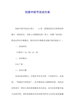 创意中秋节活动方案