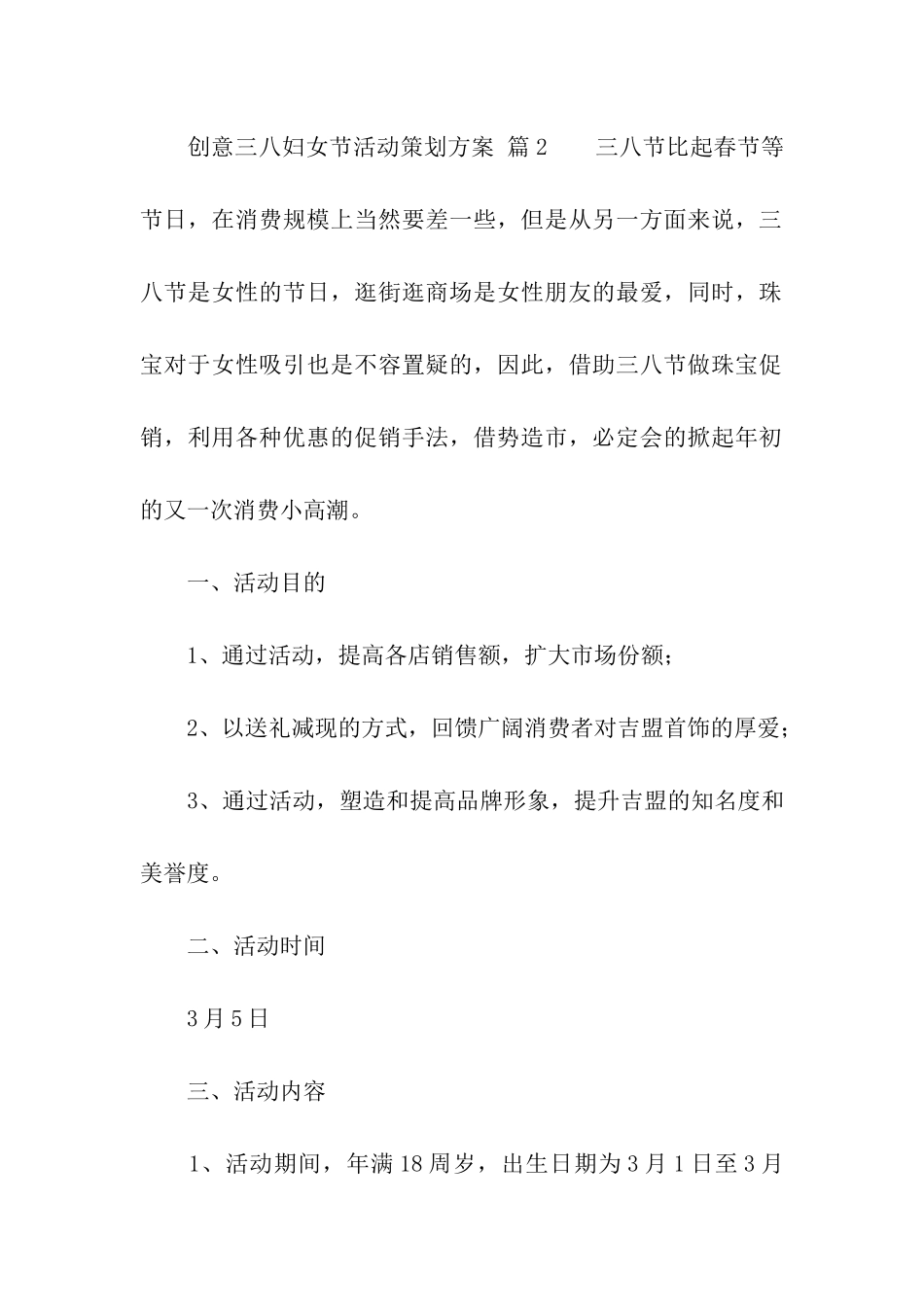 创意三八妇女节活动策划方案_第3页