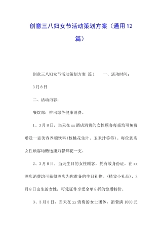 创意三八妇女节活动策划方案