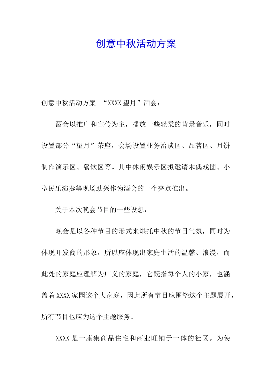 创意中秋活动方案_第1页