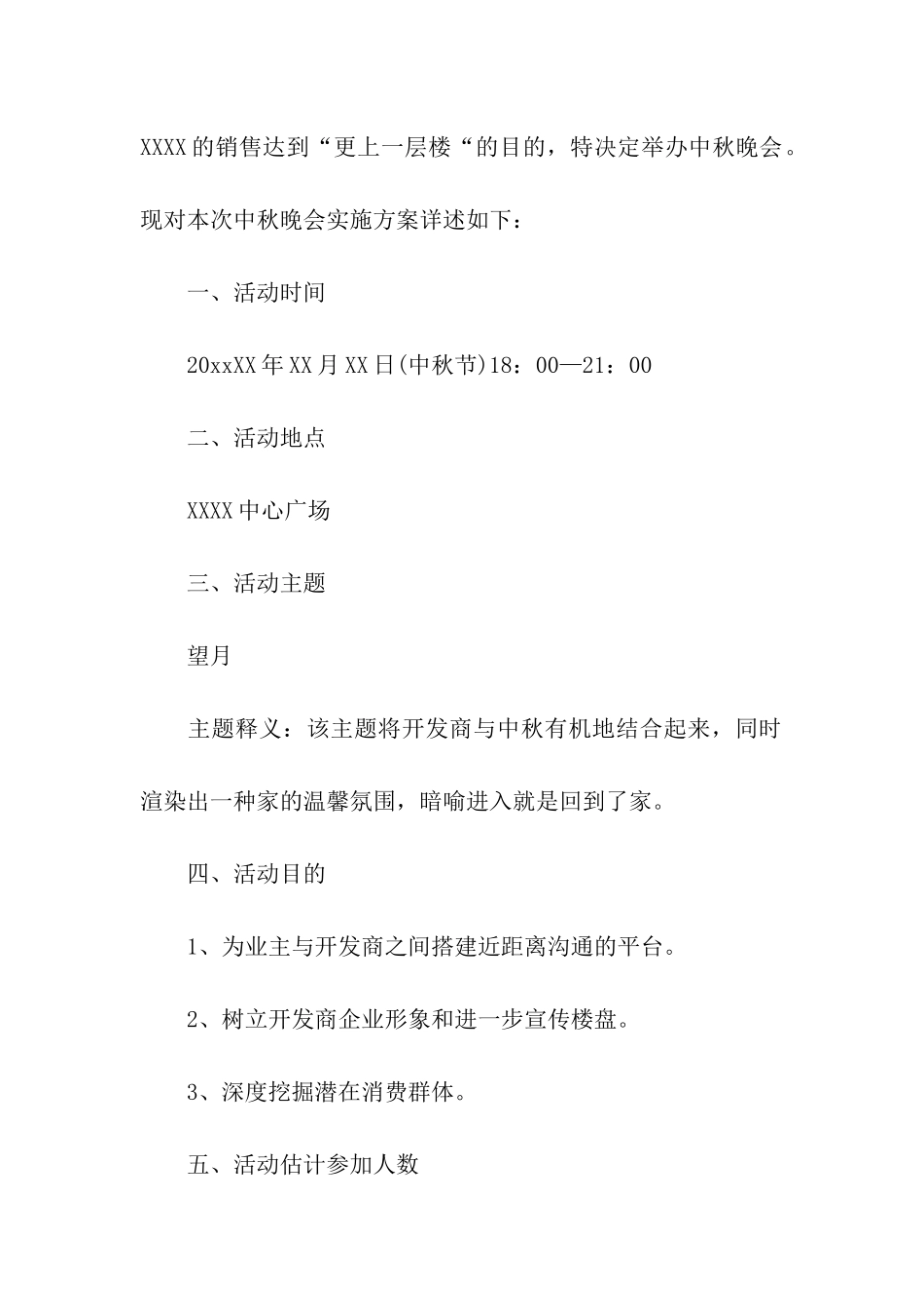 创意中秋活动方案_第2页