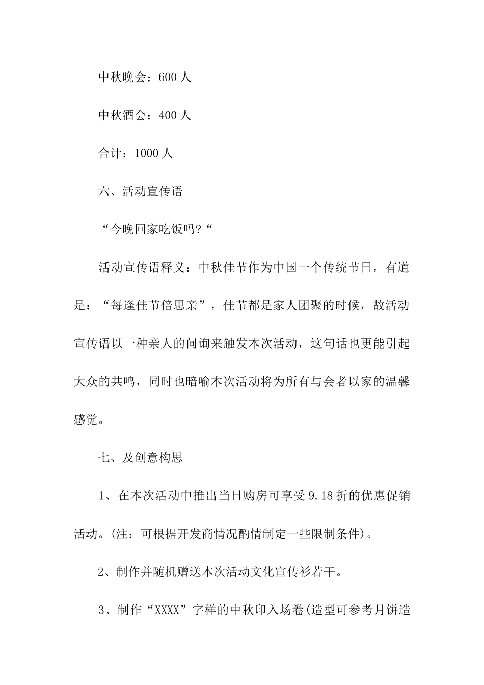 创意中秋活动方案_第3页