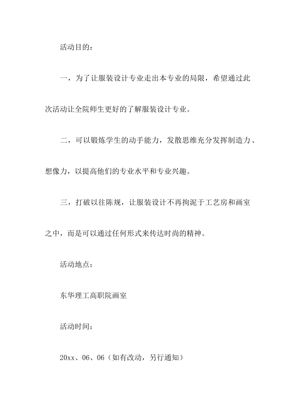 创意T恤设计大赛策划书_第2页