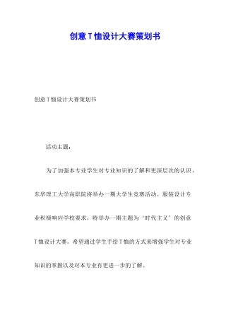 创意T恤设计大赛策划书