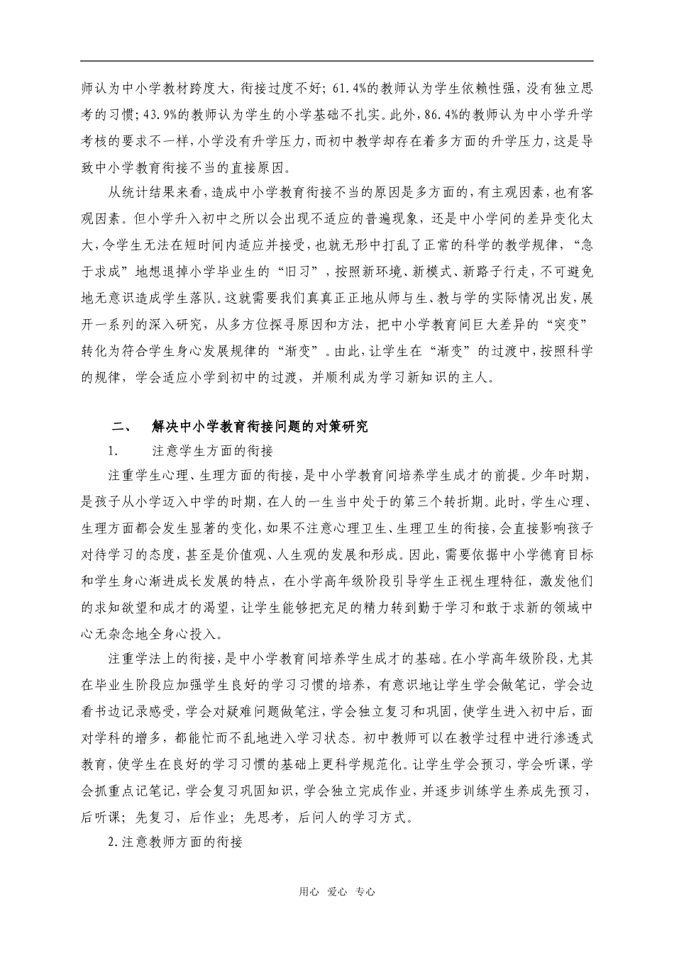 高中语文关于中小学教育衔接问题的调查与思考_第2页