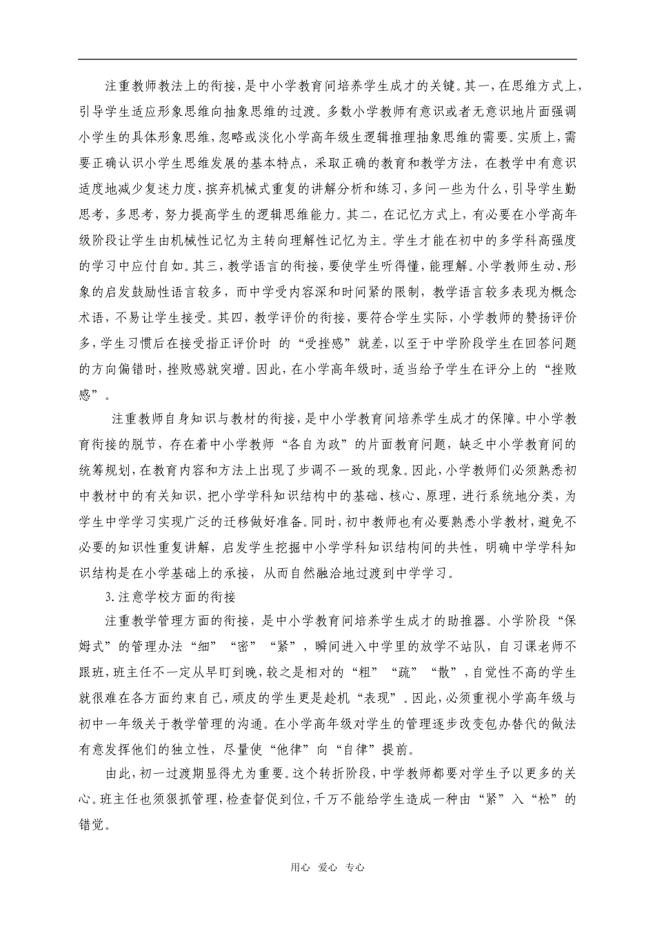 高中语文关于中小学教育衔接问题的调查与思考_第3页
