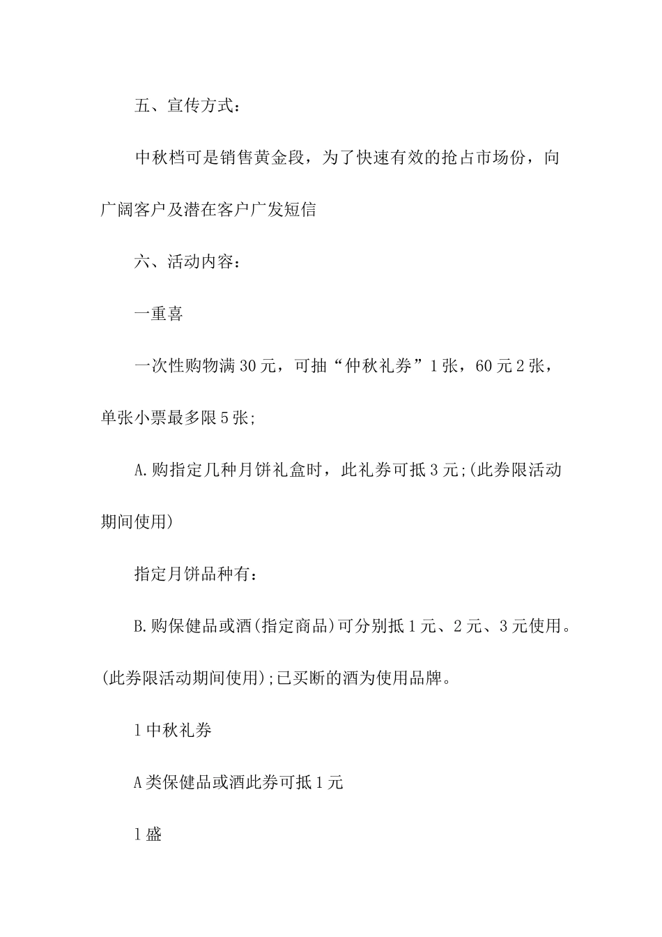 创意中秋节活动策划书_第2页