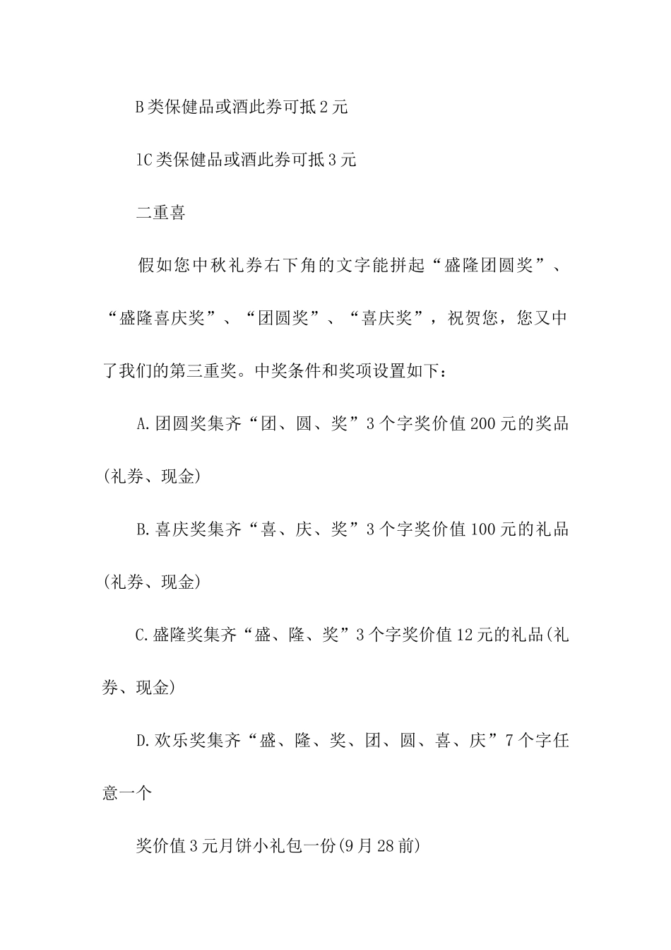 创意中秋节活动策划书_第3页