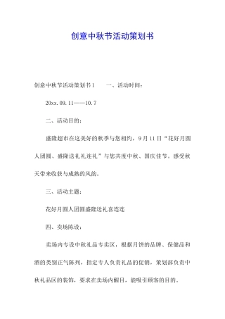 创意中秋节活动策划书