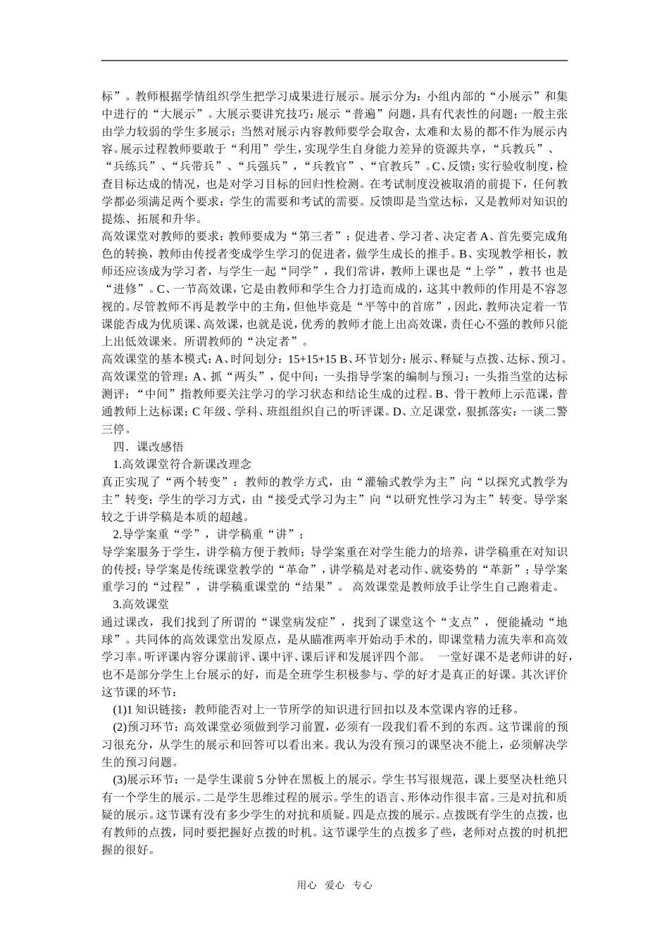 高中语文对“315”高效课堂教学的认识_第2页
