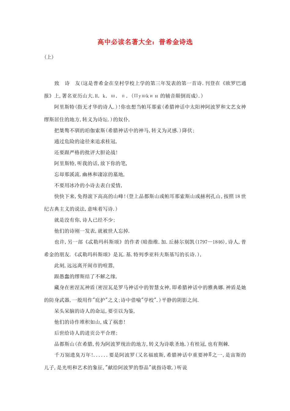 高中语文必读名著大全 普希金诗选素材_第1页