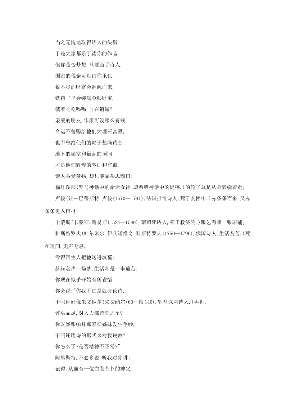 高中语文必读名著大全 普希金诗选素材_第3页