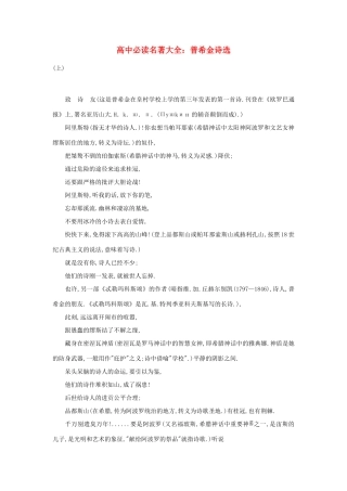 高中语文必读名著大全 普希金诗选素材