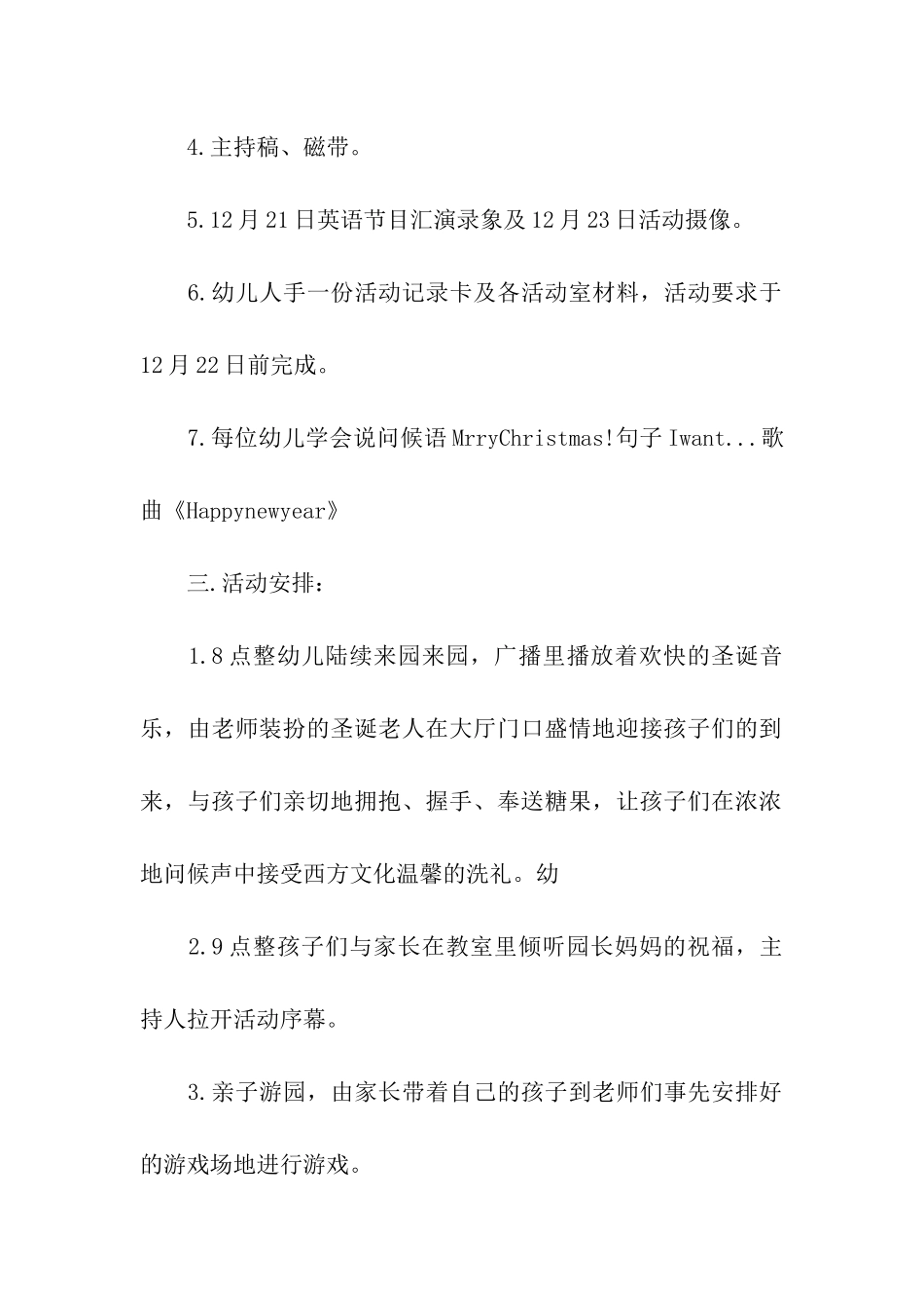 创意亲子活动方案15篇_第2页