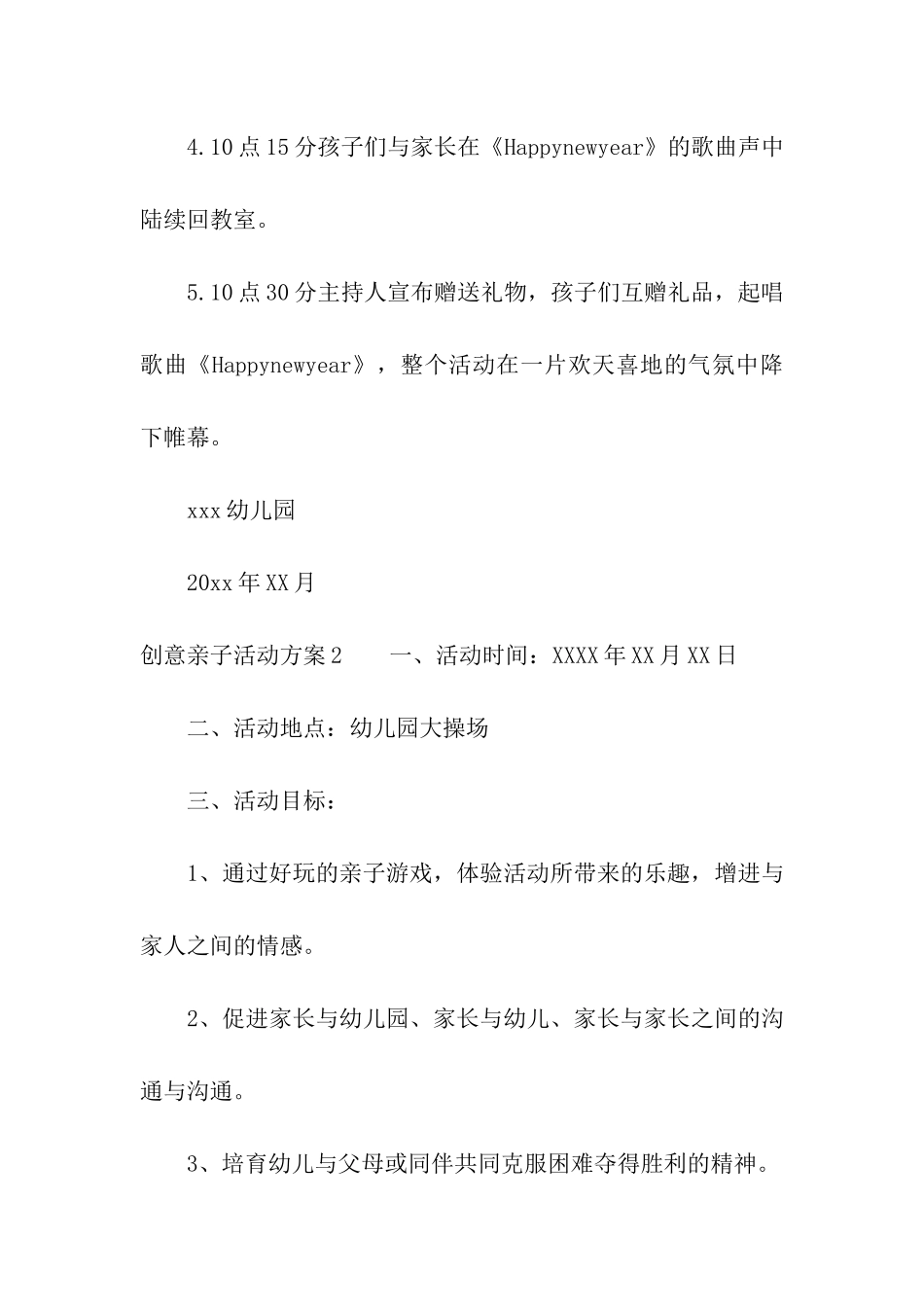创意亲子活动方案15篇_第3页