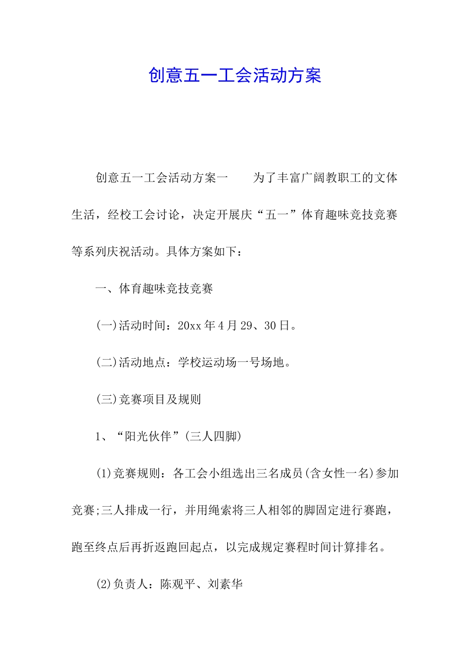 创意五一工会活动方案_第1页