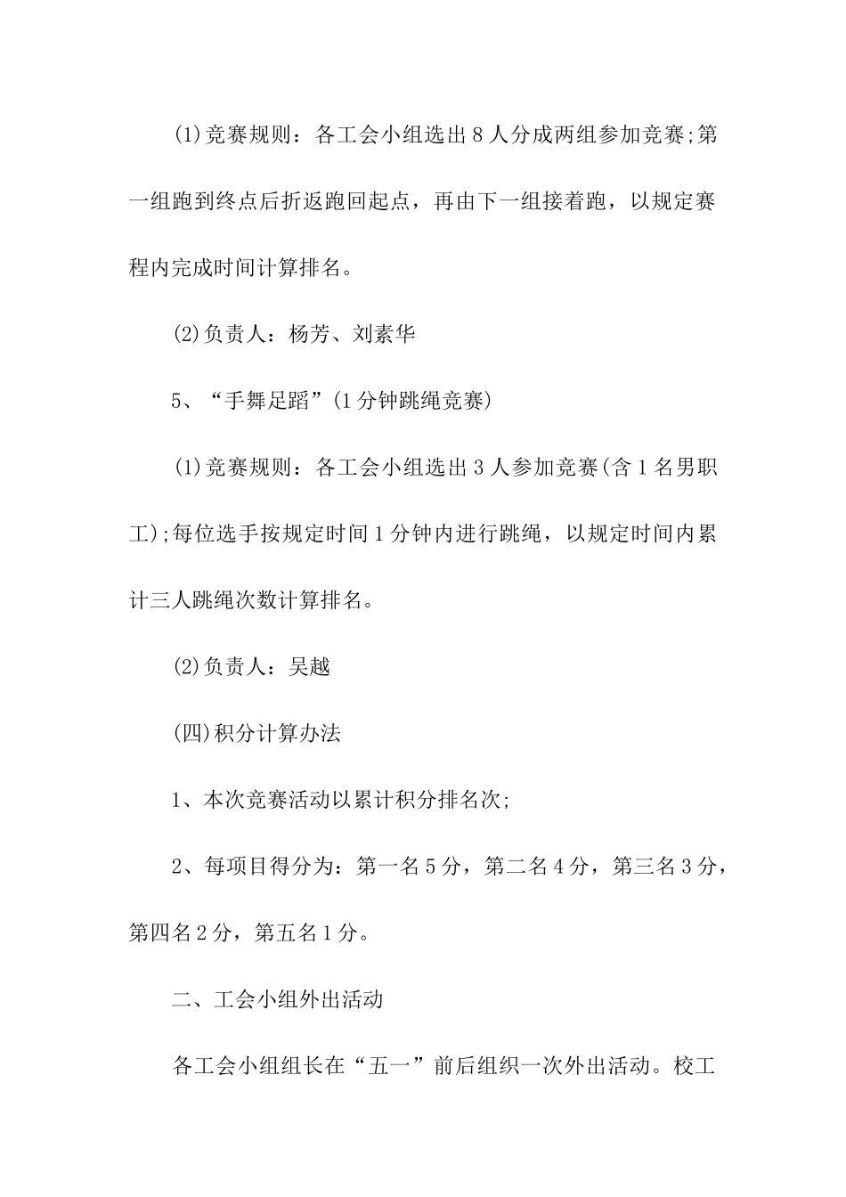 创意五一工会活动方案_第3页