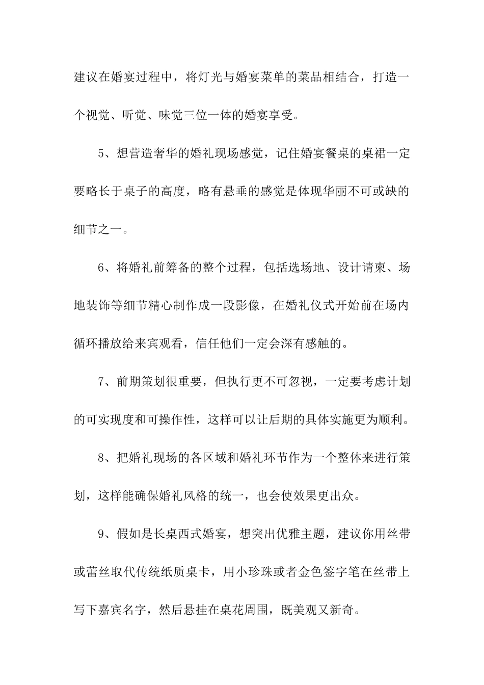 创意主题婚礼策划方案7篇_第2页