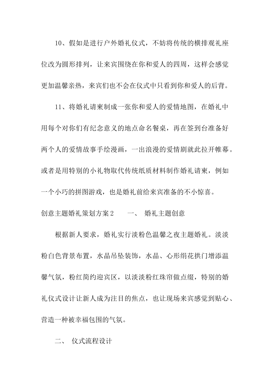 创意主题婚礼策划方案7篇_第3页