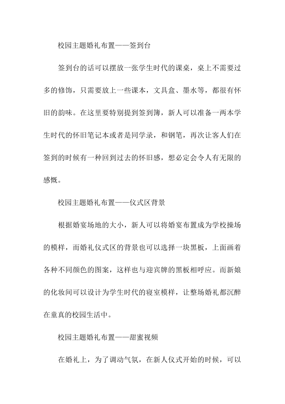 创意主题婚礼策划方案_第2页