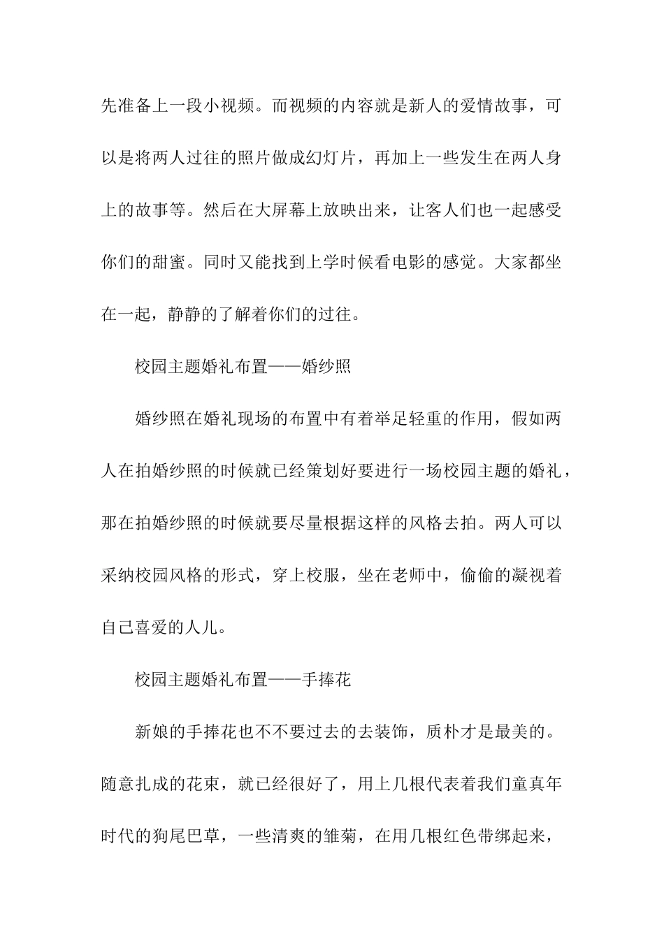 创意主题婚礼策划方案_第3页