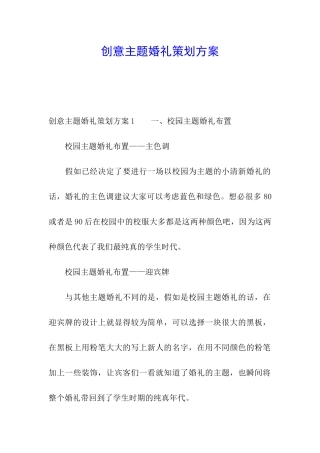 创意主题婚礼策划方案