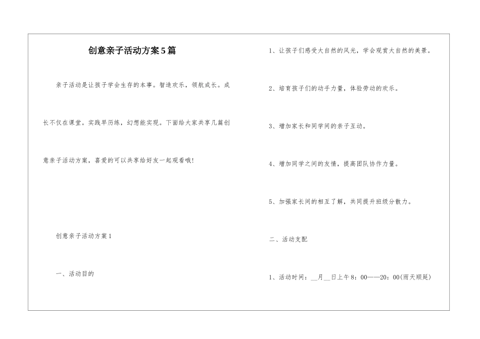 创意亲子活动方案5篇_第1页