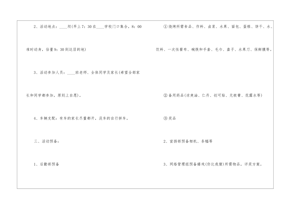 创意亲子活动方案5篇_第2页
