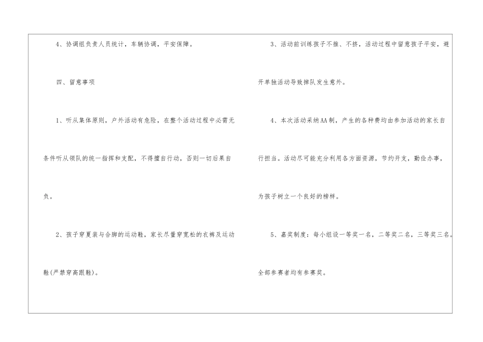 创意亲子活动方案5篇_第3页