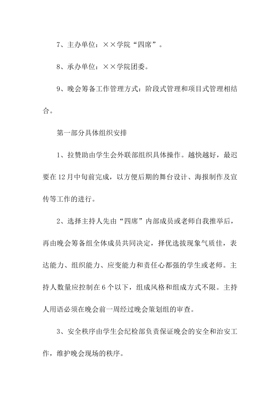 创意元旦主题活动方案_第2页