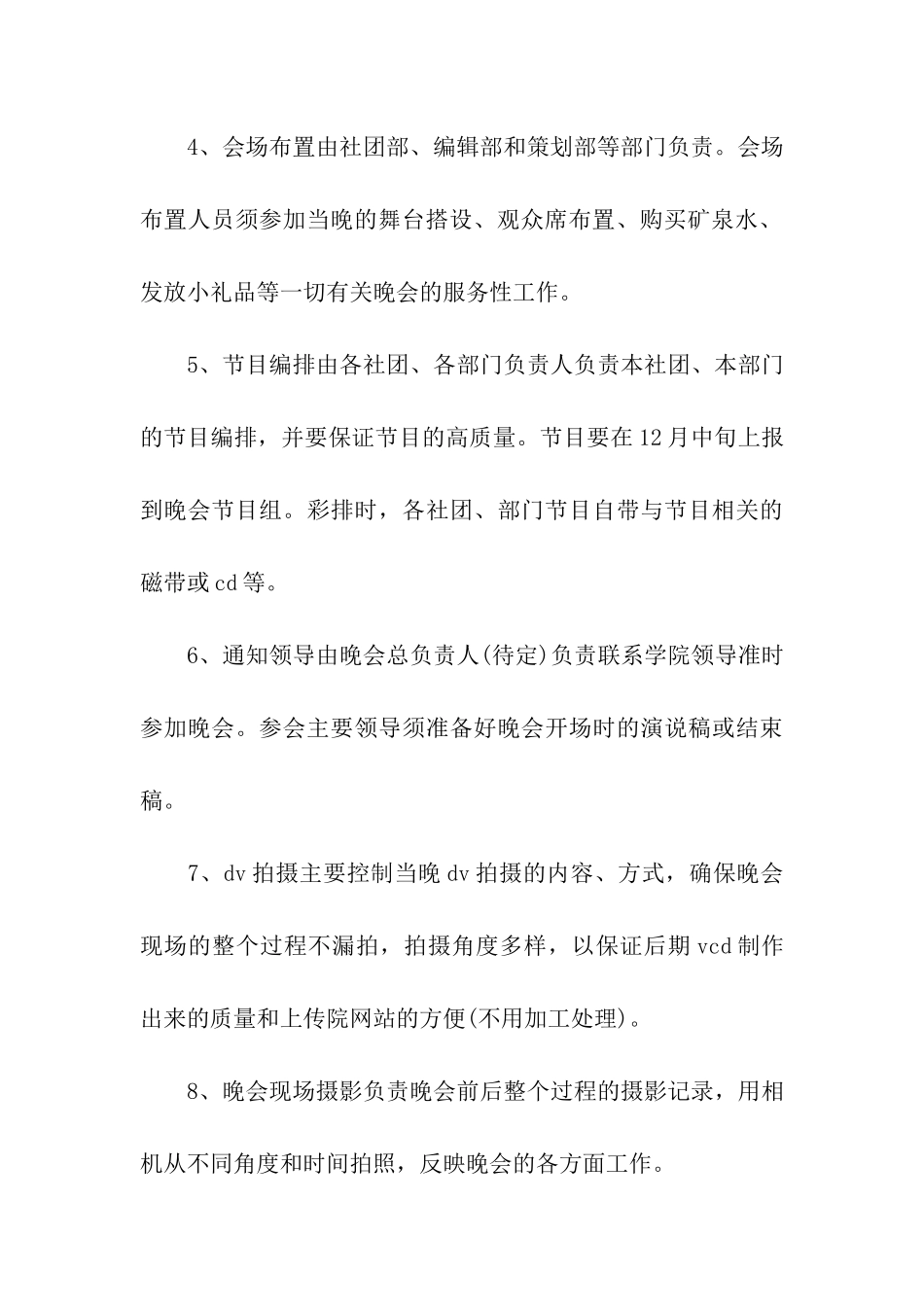 创意元旦主题活动方案_第3页