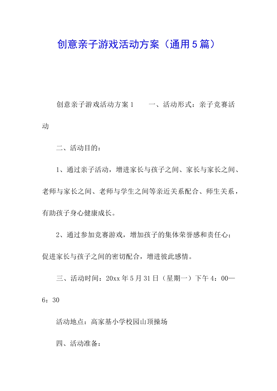 创意亲子游戏活动方案_第1页