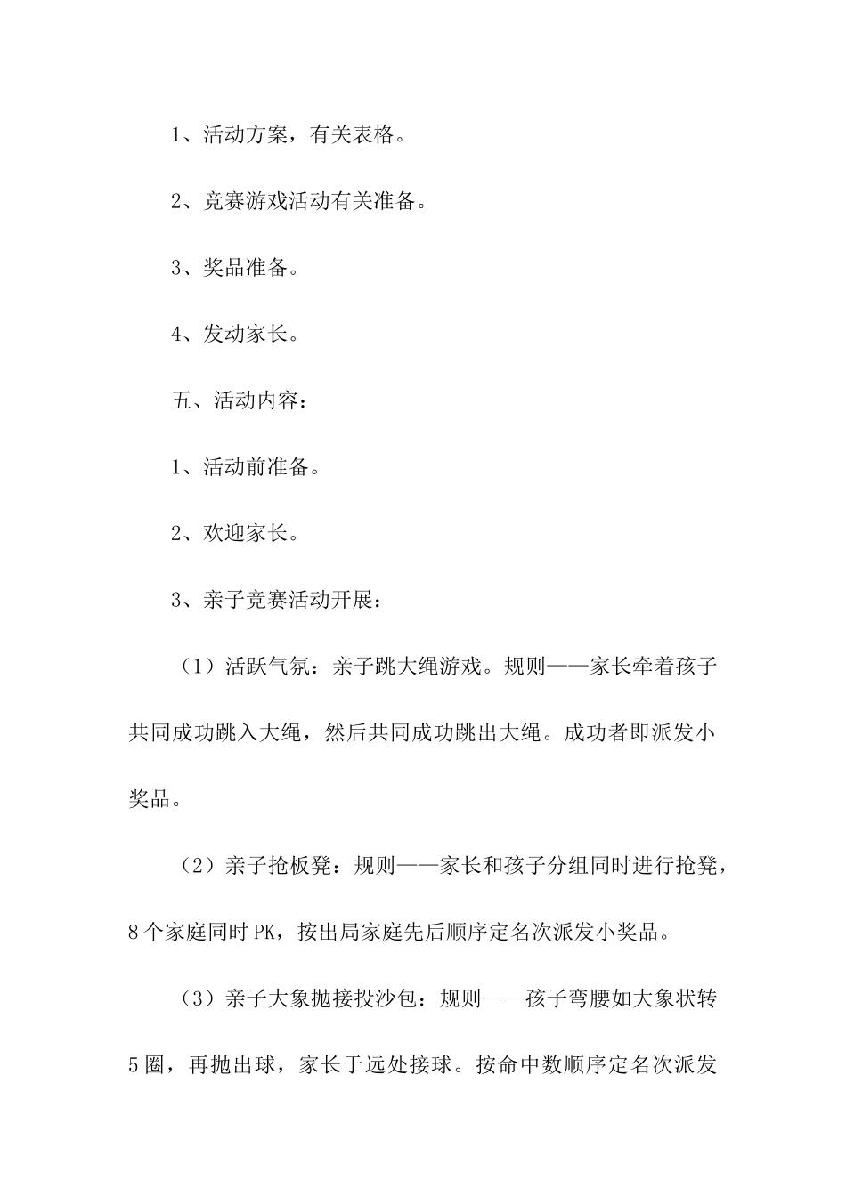 创意亲子游戏活动方案_第2页