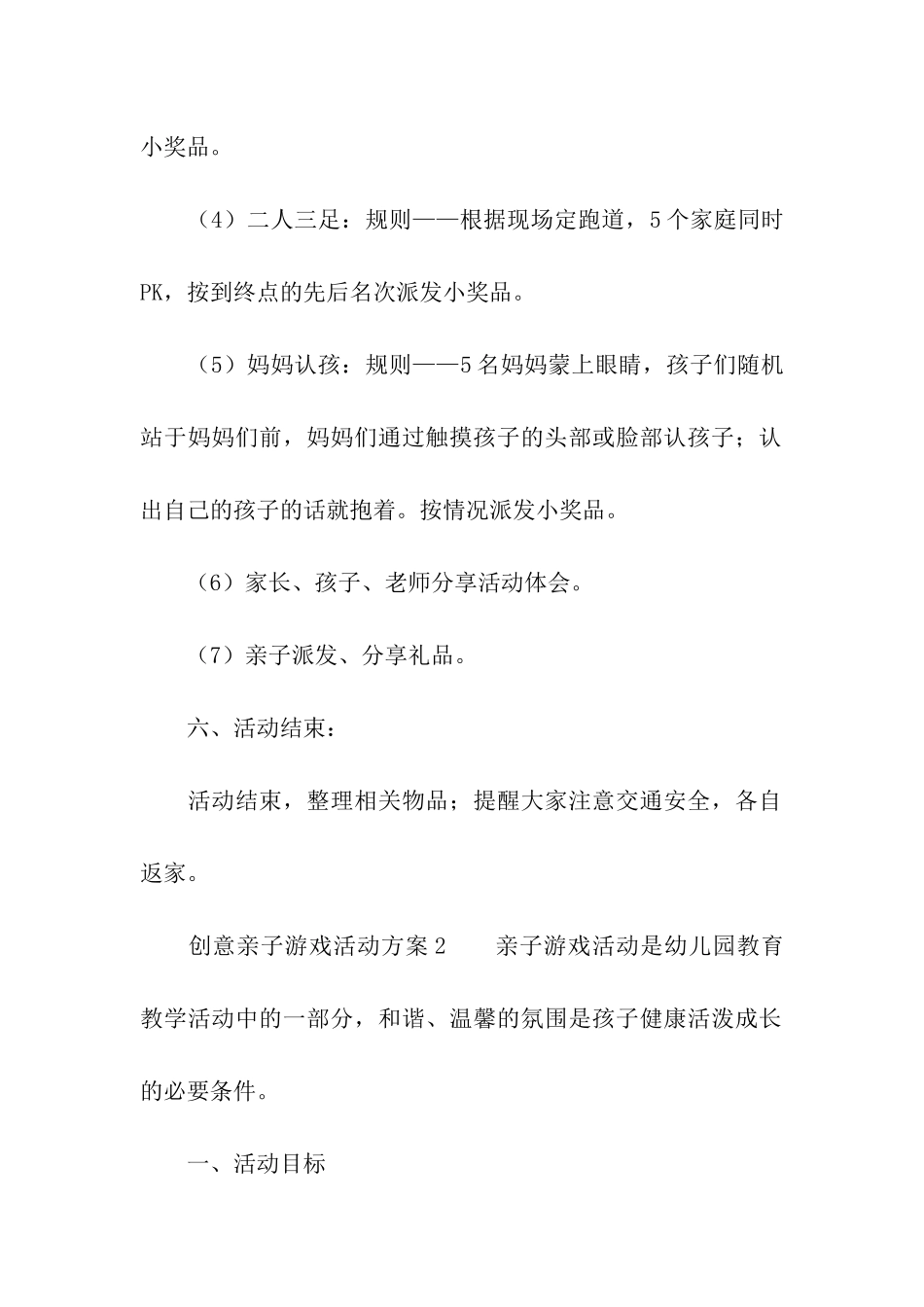 创意亲子游戏活动方案_第3页