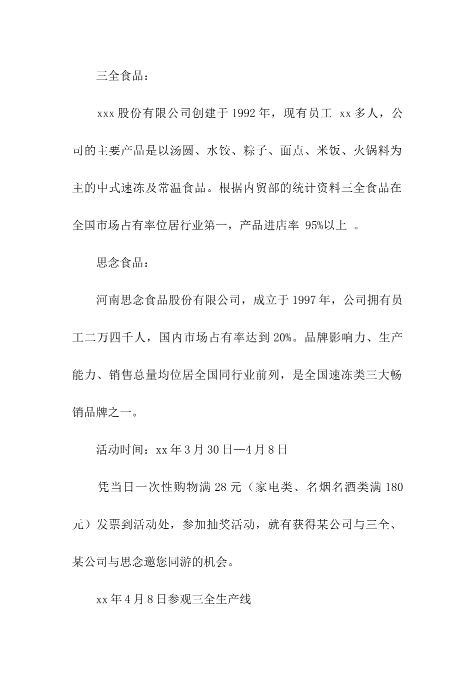 创意促销活动方案_第2页